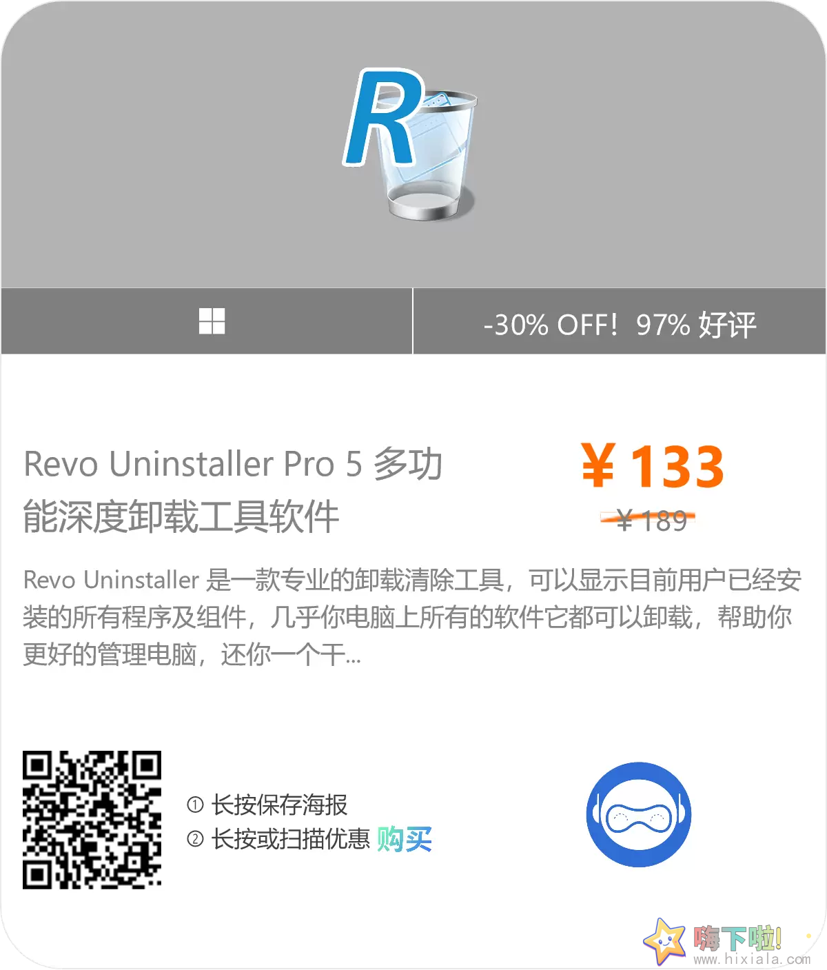 Revo Uninstaller中文版v5.4.0.0绿色破解版全新上线
