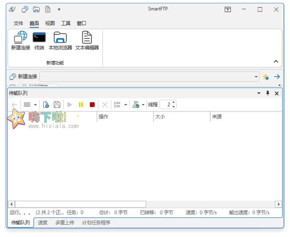 SmartFTP Client Enterprise（FTP客户端）v10.0.3280 多语言便携版本
