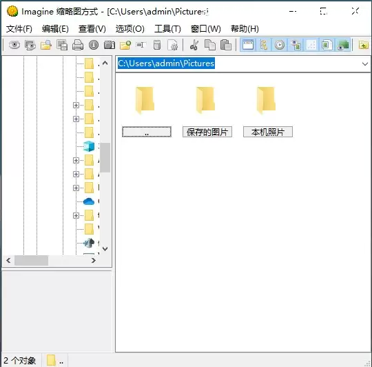Imagine(看图工具) v2.0.2 便携版