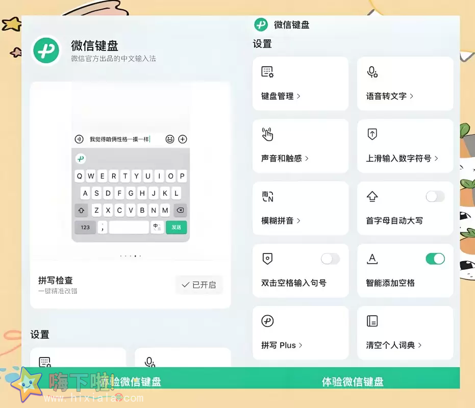微信输入法PC版（微信键盘）v1.4.1 正式版本发布