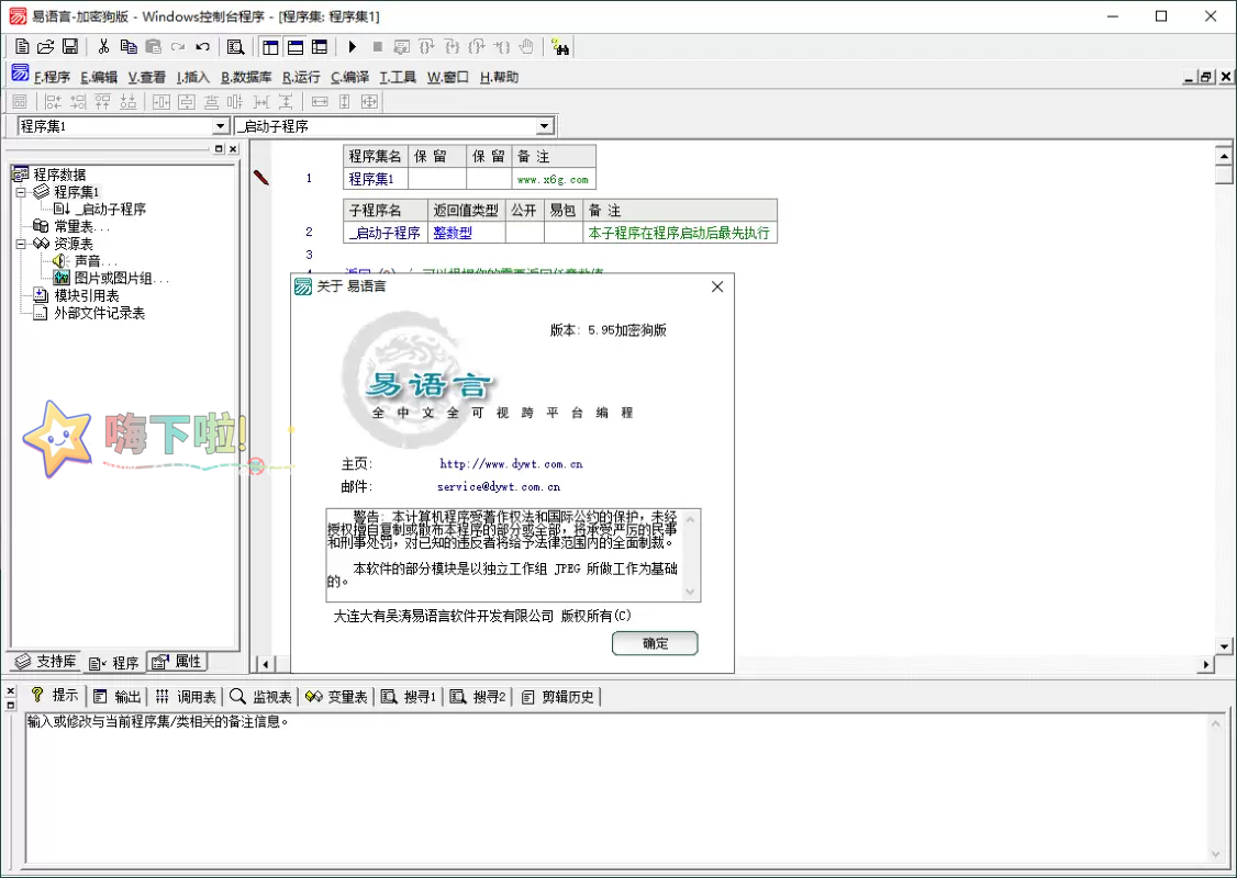 易语言5.9.5修改增强特别版