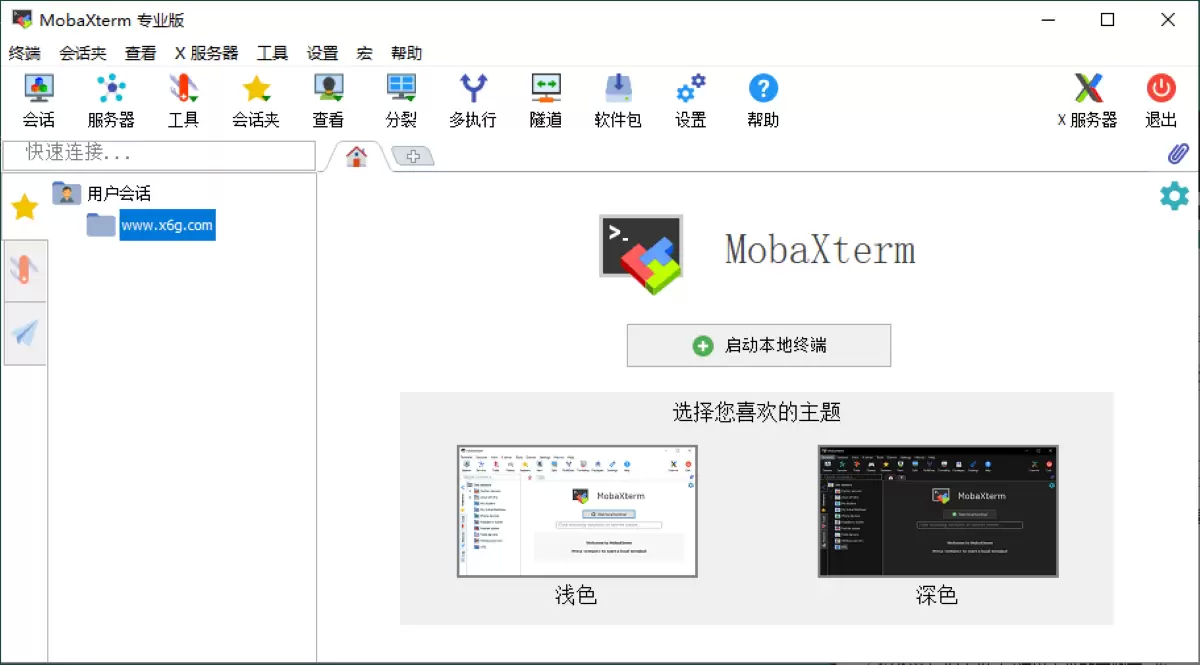 MobaXterm 24.4 汉化版，专业新体验