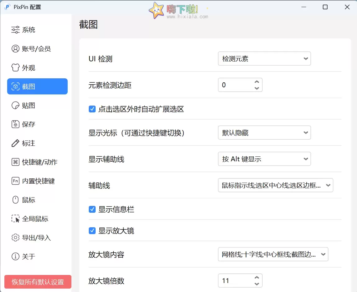 PixPin v3.4.2.2 下载 – 多功能截图工具