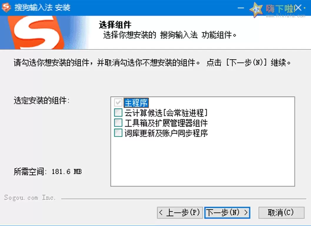 搜狗拼音输入法PC版 v16.7.0.4673 精简去广告优化版
