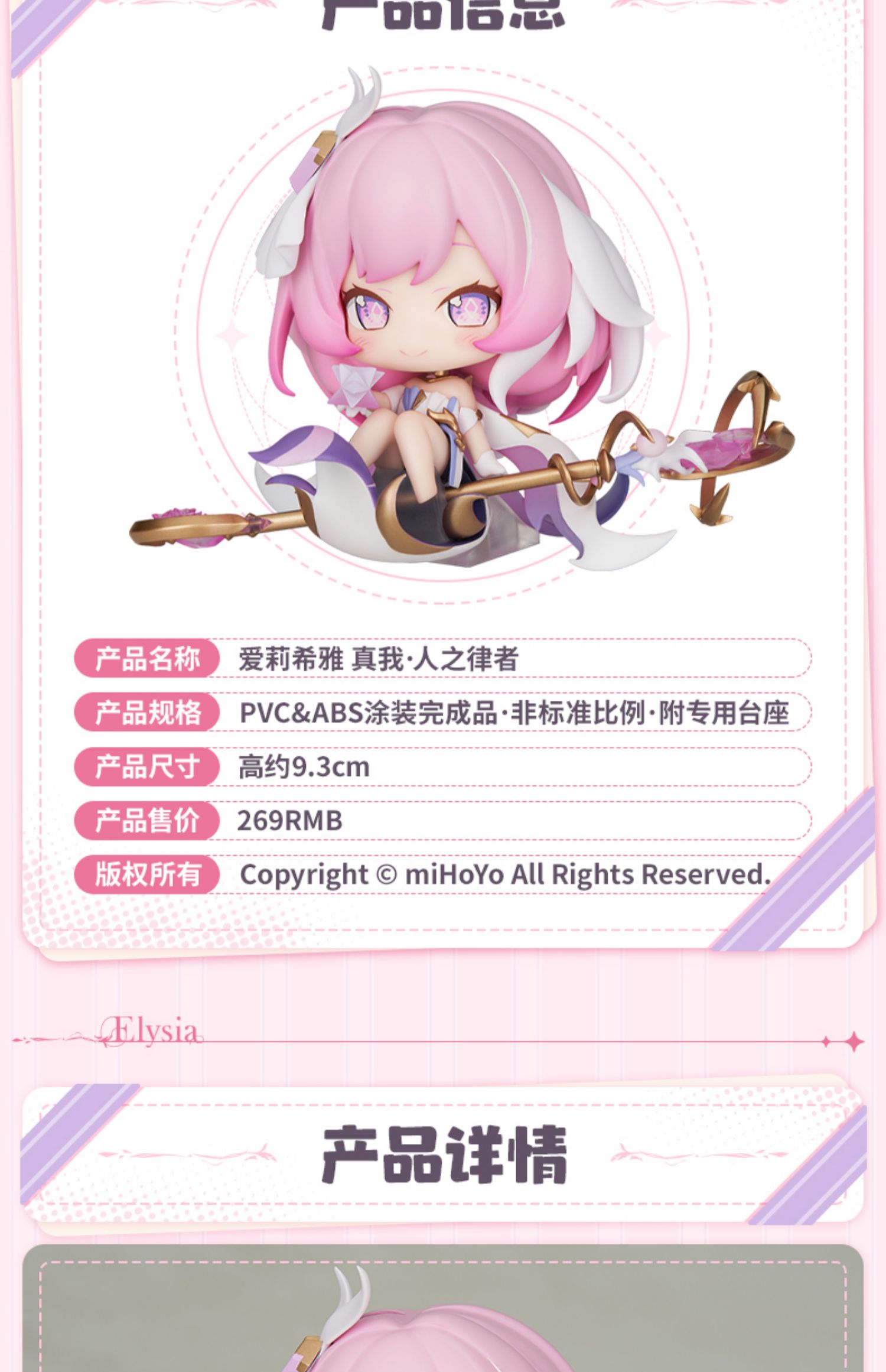 【米哈游/崩坏3】爱莉希雅 真我·人之律者Q版手办【全款】miHoYo