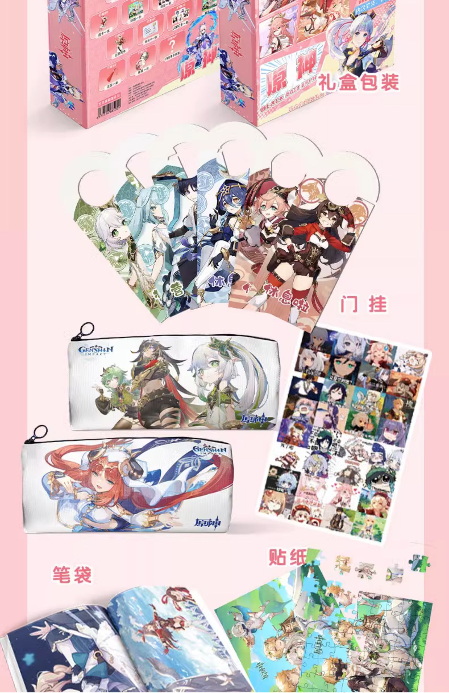 胡桃周边黑金礼盒新款原神游戏周边创意玩具学习用品明信片写真集